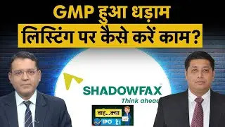 Shadowfax Technologies IPO GMP Falls | लिस्टिंग के दिन क्या होनी चाहिए आपकी रणनीति?