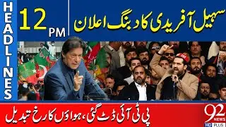 Sohail Afridi Makes Strong Move – PTI Changes the Game! | 12PM Headlines | 92 NewsHD