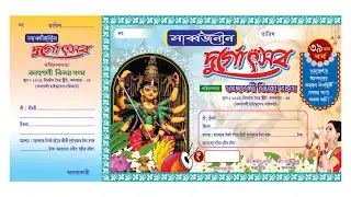 Creative Durga Puja Bill Book Design in CorelDRAW | Digital Bill | Print Ready Bill Design | Vector