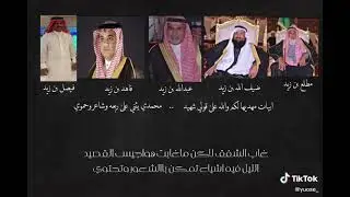 قصيده مهداه للشيخ مطلع بن زيد العلوي العوفي واخوانه من الشاعر يوسف المحمدي