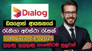 Dialog Job Vacancies in Sri Lanka 2025 I New Best Job Opportunity Sinhala