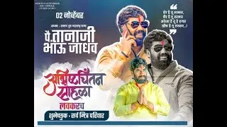 Tanaji bhau jadhav birthday banner editing | PLP FILE | तानाजी भाऊ जाधव | Birthday banner editing