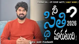 నీ స్తితి మారుతుంది ! |#jesus#love#god#motivation#shorts#video  #inspiration#dontgiveup#joshi