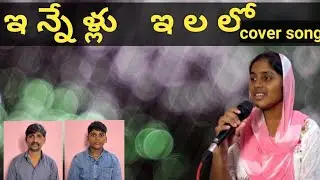 Innellu Ilalo vunnanu Manamu Dava priy song