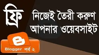 Create Free Website or Blog for own | Step by step Blogspot Tutorial | part 2 | Tech Bangla Tunes