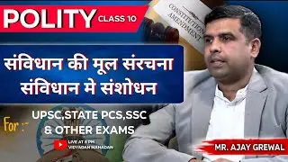 POLITY FOR UPSC,PCS (CLASS-10)