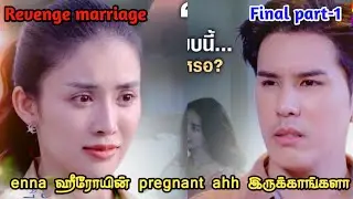Rude hero💜Village heroine revenge marriage -8//#chinesedrama #thaidrama #koreandrama #movie #kdrama 