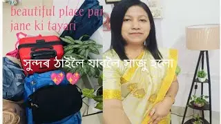  Beautiful place par jane ki tayari Ho Gaye hai ll Assamese Lifestyle Vlog ll Assam 