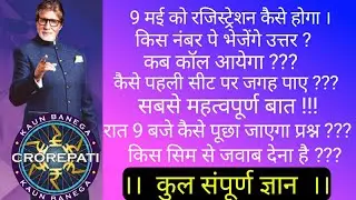 Registration start on KBC from 9 may 9 pm⚡⚡⚡-kaise kya karna sab kuchh Jane by newtechpie.