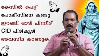 CID പിടിച്ചു കൊണ്ടുപോയ പാവം ചേട്ടൻ,  Kreupasanam Latest Udampady Testimony | Sakshyam