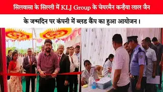 सिल्ली में KLJ Group के चेयरमैन कन्हैया लाल जैन के जन्मदिन पर कंपनी में ब्लड कैंप का हुआ आयोजन।