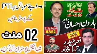 How To Make PTI Flex Banner In Mobile | Election poster design in mobile | PTI poster