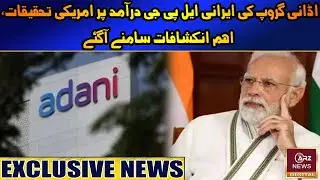Adani-Iran Deal Exposed: US Investigation Shakes Modi Govt | ARZ NEWS DIGITAL | ARZ EXCLUSIVE