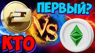 DASH-ETC🚀ЛУЧШИЕ МОНЕТЫ В 2022? СРАВНЕНИЕ〽️Технический-Фундаментальный анализ