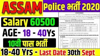 Assam Police Vacancy 2020 | Latest Assam Govt JOB 2020