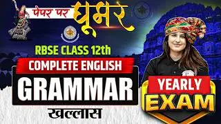 RBSE Class 12th English Complete English Grammar Revisoin By Jigya Maam |Class 12th Yearly Exam 2026