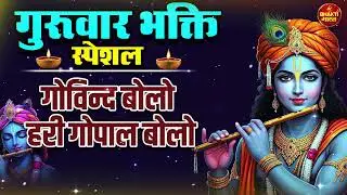 Non Stop Beautiful Krishna Bhajans | कृष्ण भजन | Bhajan Songs | Kanha Ji Ke Bhajan | Krishna Songs