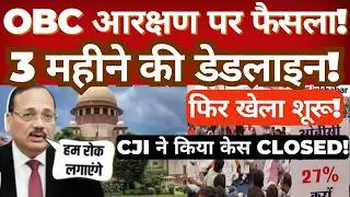 Madhya Pradesh OBC Reservation Case: 3-Month Deadline | Supreme Court Update Explained