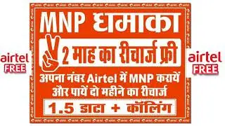 airtel sim bechne ki recording parchar Mnp#ShrawanKumarGampu