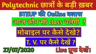 #Bteup online class | bteup ki online class kaise dekhe | swayam prabha | polytechnic semester class