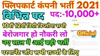#Flipkart Recruitment 2021 / Flipkart Vacancy #2021 / Flipkart Vacancy Official 2021
