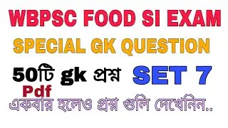 WBPSC FOOD SI//SPECIAL GK COURSE//TOP 50 MIXED GK QUESTIONS//SET 7//WBPSC FOOD SI MOST IMPORTANT GK