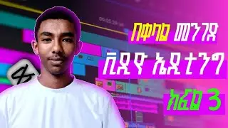 PART 3️⃣/How to Use Transitions in Video Editing
