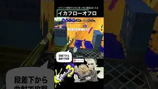 Squid Flow Offuro Evolution Theory #Splatoon3 #splatoon3 #shorts