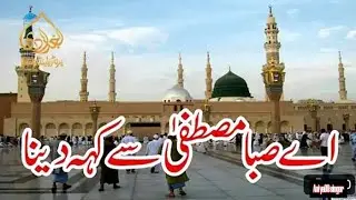 Ae Saba Mustafa Say Keh Denaa💘💚Tranding Heartouching Naat Pak (Solwed+ Reverb) Cover By Aniya