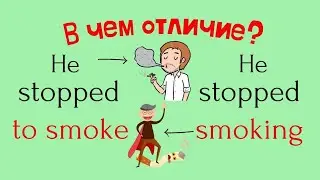 He stopped to smoke OR He stopped smoking?