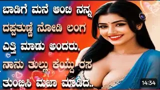 Kannada kathegalu season 87#lessonablestory  #emotionalstory #usefulinformationkannada#motivational 