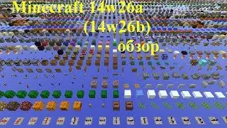 Minecraft 14w26a (14w26b) новая команда и тип мира