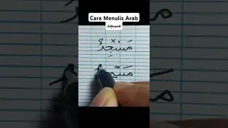 How to write good Arabic | Cara Menulis Tulisan Arab Bagus #caramenuliskaligrafi #tutorial #arabic