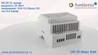 DR-30-24 Блок питания на дин рейку 30 Ватт 24 Вольта 1 Aмпер, Mean Well