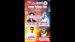 40 PLUS MASTER RAIGAD PREMIER LEAGUE 2025 || DAY 05