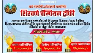 M2 | Aai Gaondevi XI Shiravane vs Ekveera Airoli | DAY 2 | Shiravane Champion Trophy 2026