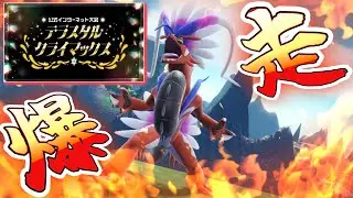 【ダブルバトル】テラスタルクライマックス！MAXMAX配信(｀・&forall;・)ﾉｲｪ-ｲ！