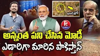 Indus Water Treaty Effect on Pakistan | India vs Pakistan Latest Updates | PM Modi | Pallavi TV