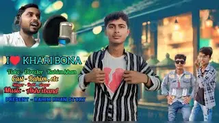 আই লাভ খড়িবোনা&hearts;️ l Love Khari bona rap song Rahim khan story 2025 #comedy #song #viralvideo 