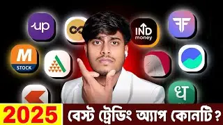 Best Trading App in 2025: Detailed Explanation in Bengali | Angel one vs Groww vs upstox