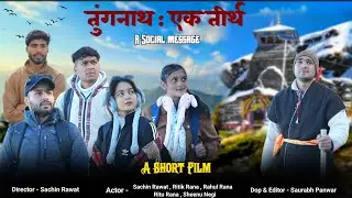 Tungnath : A Tirth ( तुंगनाथ एक तीर्थ )|| A Short Film || A Social Message || Dilana Vasi Present