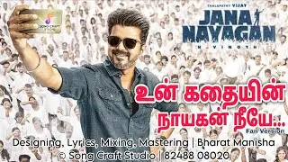 உன் கதையின் நாயகன் நீயே&hellip;| Jana Nayagan Fan Version | Thalapathy Vijay Tribute Song |SongCraft Studio