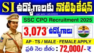 ✨ SSC CPO Jobs 2025 | పర్మినెంట్ Sub Inspector ఉద్యోగాలు | 3073 పోస్టులు | Central Police Jobs 2025