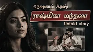 Rashmika Mandanna-வின் தெரியாத உண்மை வாழ்க்கை 😱 | Untold Story Tamil #rashmika #untoldstory 