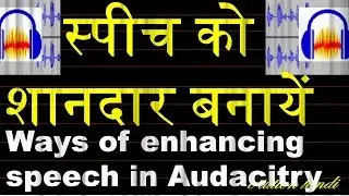 Quick enhancing Speech like pros in Audacity- Hindi
