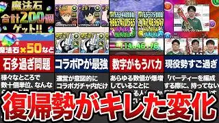 パズドラ復帰勢がびっくりしたこと７選【パズドラ解説】