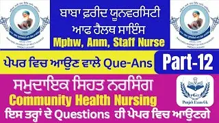 Community health nursing Part -12 | Mphw exam gk | anm gk| staff nurse| bfuhs | bfuhs recruitment|