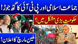 Jamaat-e-Islami & PTI Alliance! |  Government in Trouble? | Million March Announced | Such News