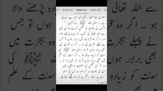 Must Watch / Aj Ki Hadith / Sunan Nasai / of Islam
