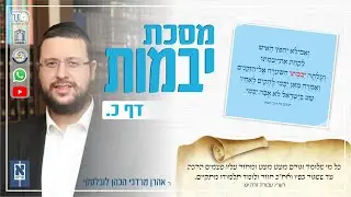 Yevamos Daf 20a by R' Aron Mordechai Lubelsky - מסכת יבמות דף כ עמוד א